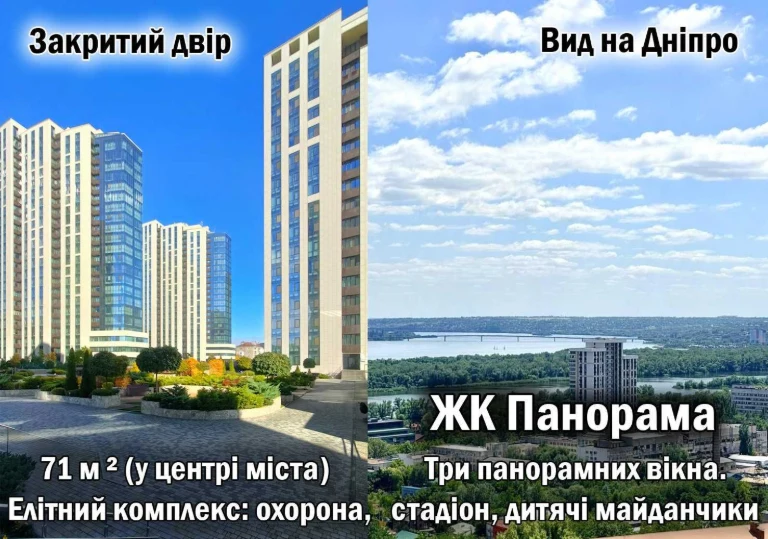 Продам СКАЗКУ - лучшую видовую квартиру в центре Днепра - 71