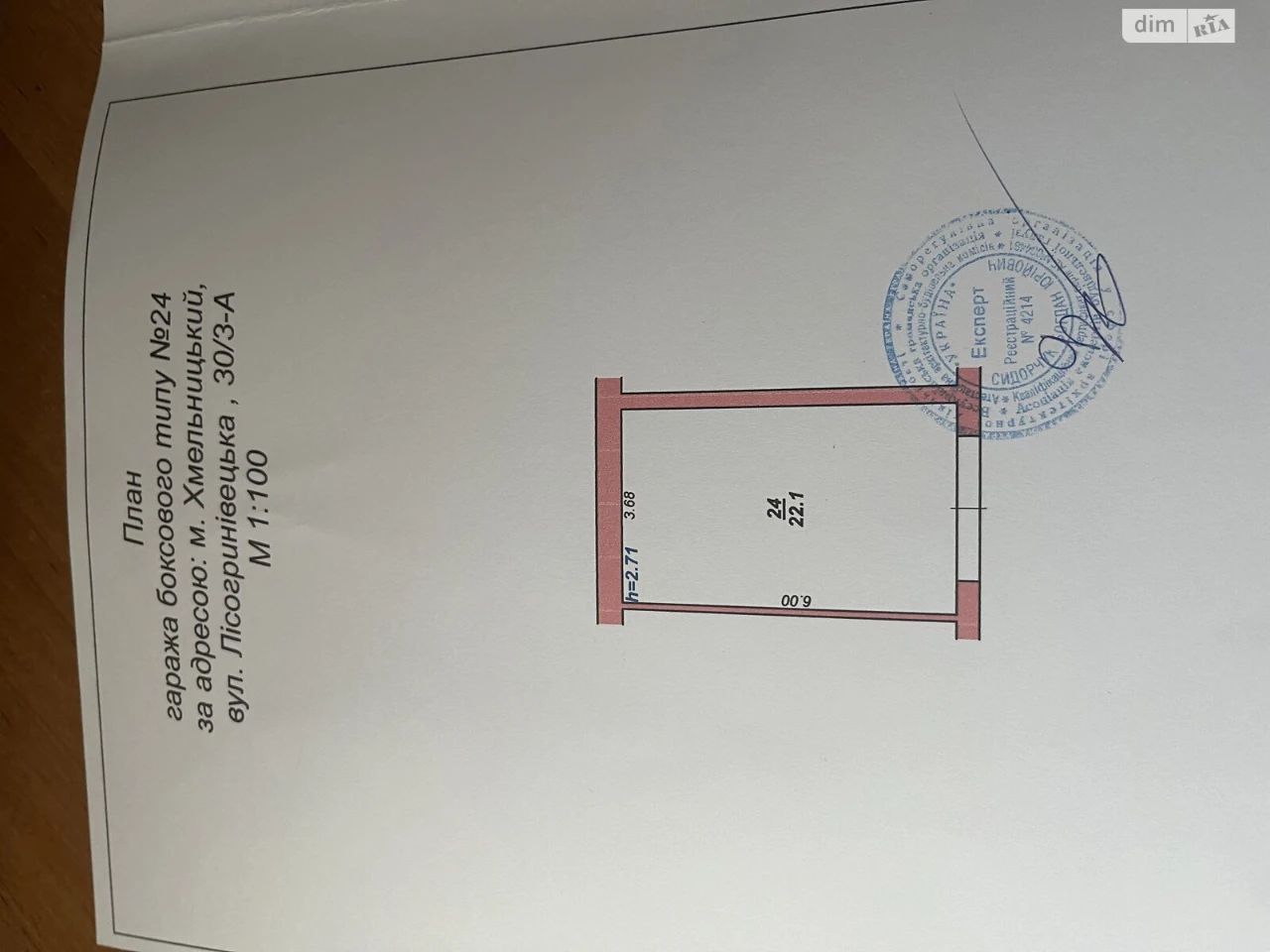 Продаж Місце в гаражному кооперативі Озерна
