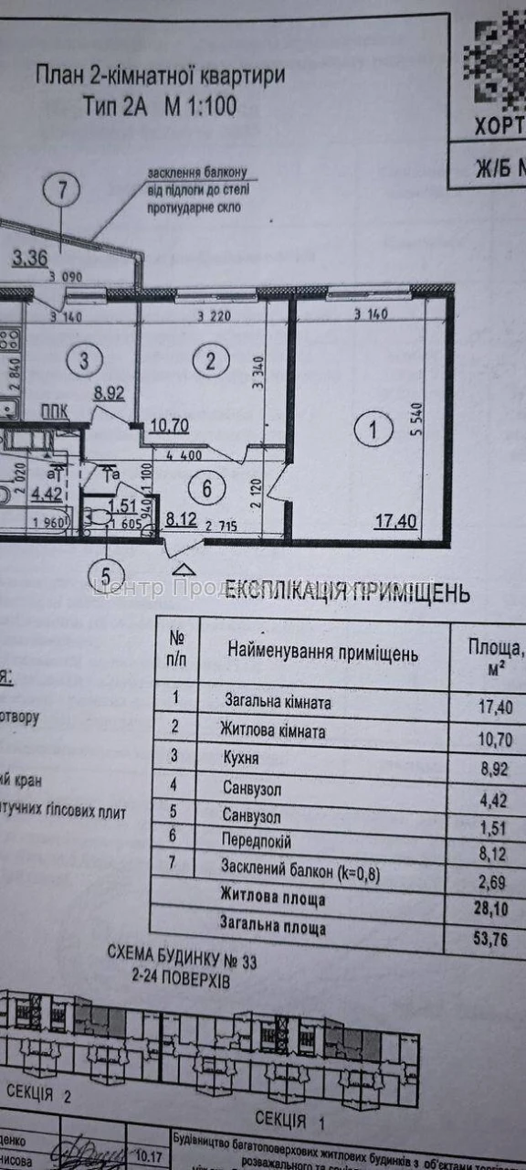 Sale of a 2-room apartment in the Patriotika residential complex, Kyiv