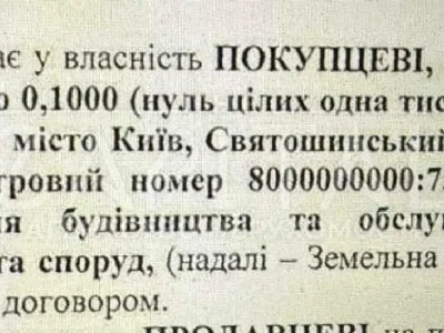 Ділянка. Київ, Михайла Чалого вул.