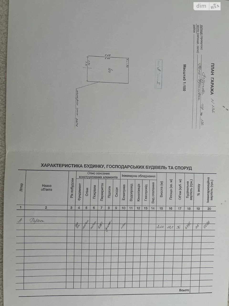 Продаж Місце в гаражному кооперативі
