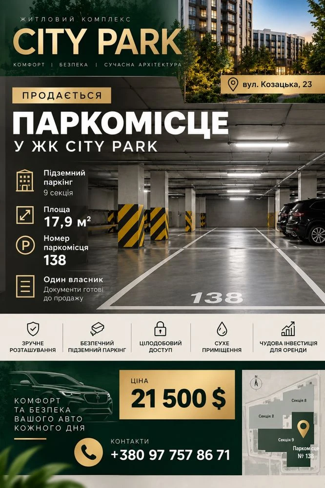Прожаж паркомісце City Park