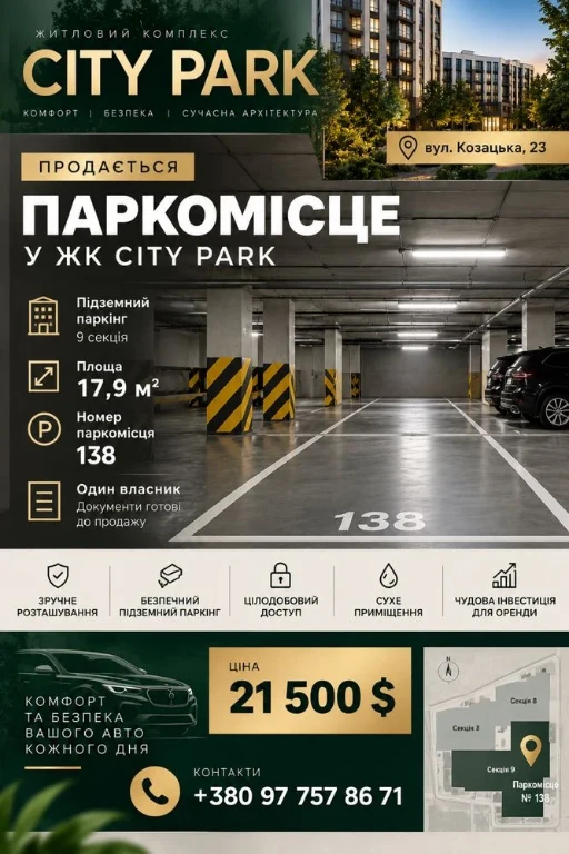 Прожаж паркомісце City Park