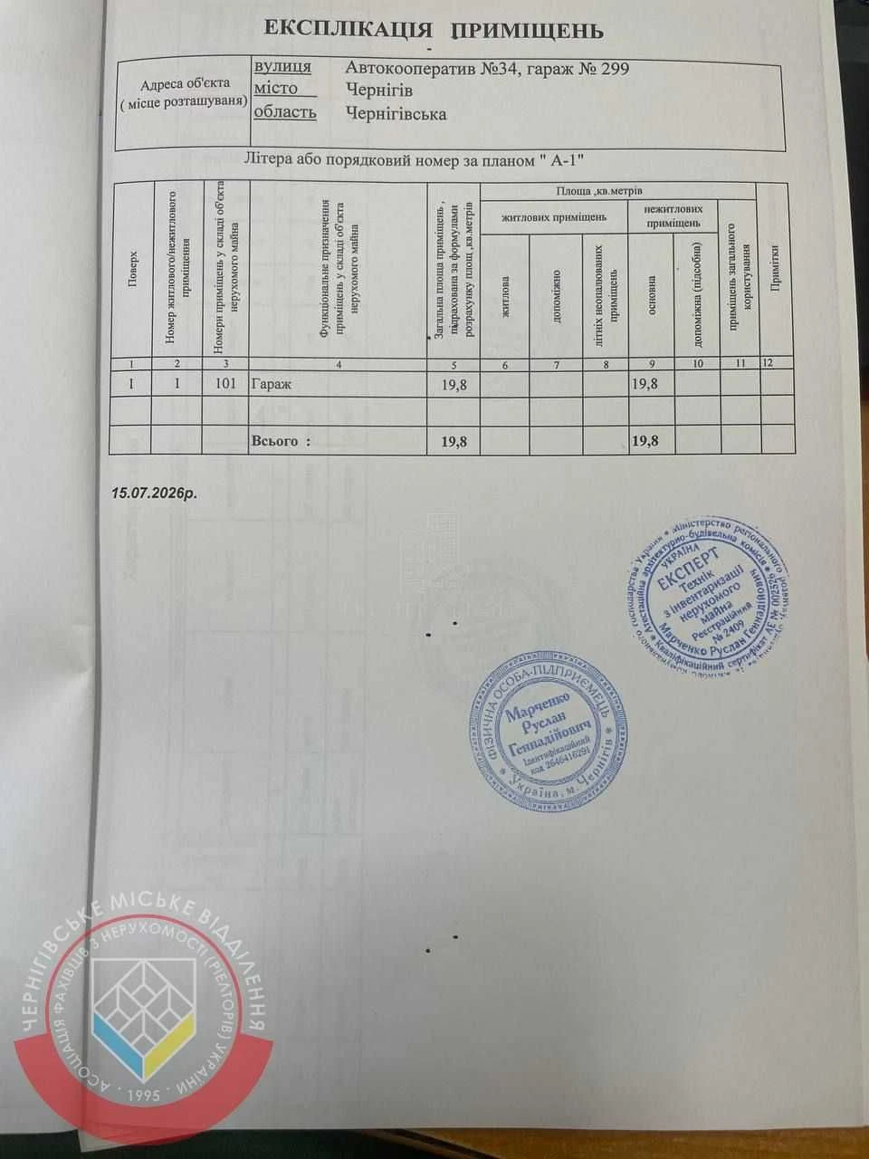 RLT V01 Продам приватизований гараж з підвалом, Масани