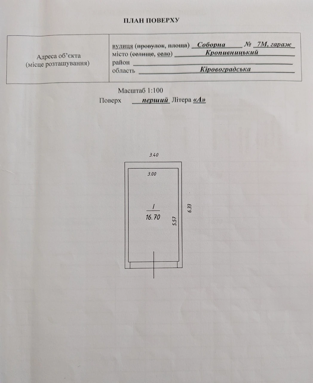 Продам гараж по вул. Соборна 7 в гаражному кооперативі.