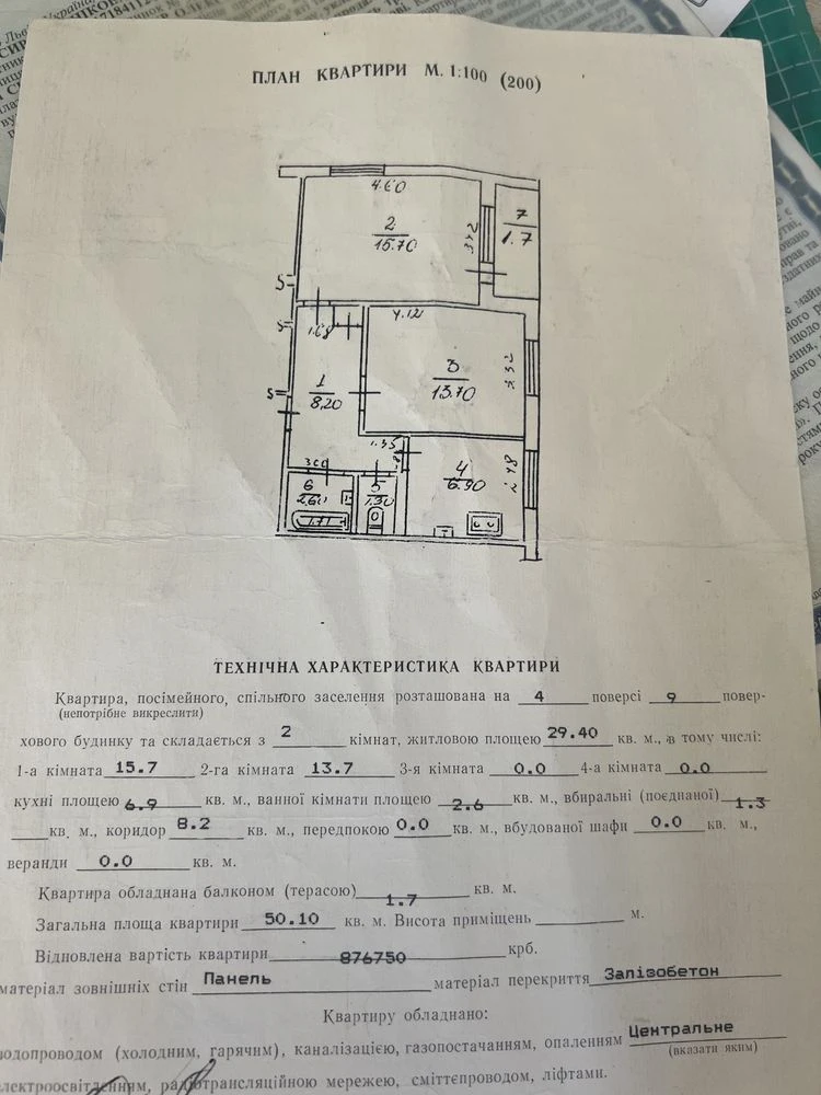 Продажа 2-комнатной квартиры ул. Шевченко (Рясне-1)