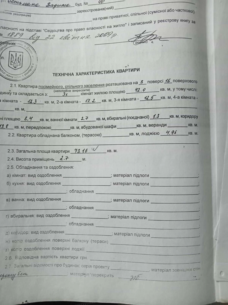 Продаж 3-кімнат. квартири 73 м². по вул. Вадима Гетьмана, 40.