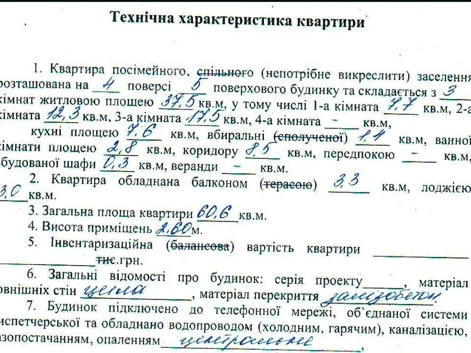 Квартира. Харків, вул. Старопрудна