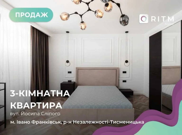 3-к. квартира з дизайнерським ремонтом по вул. Йосипа Сліпог