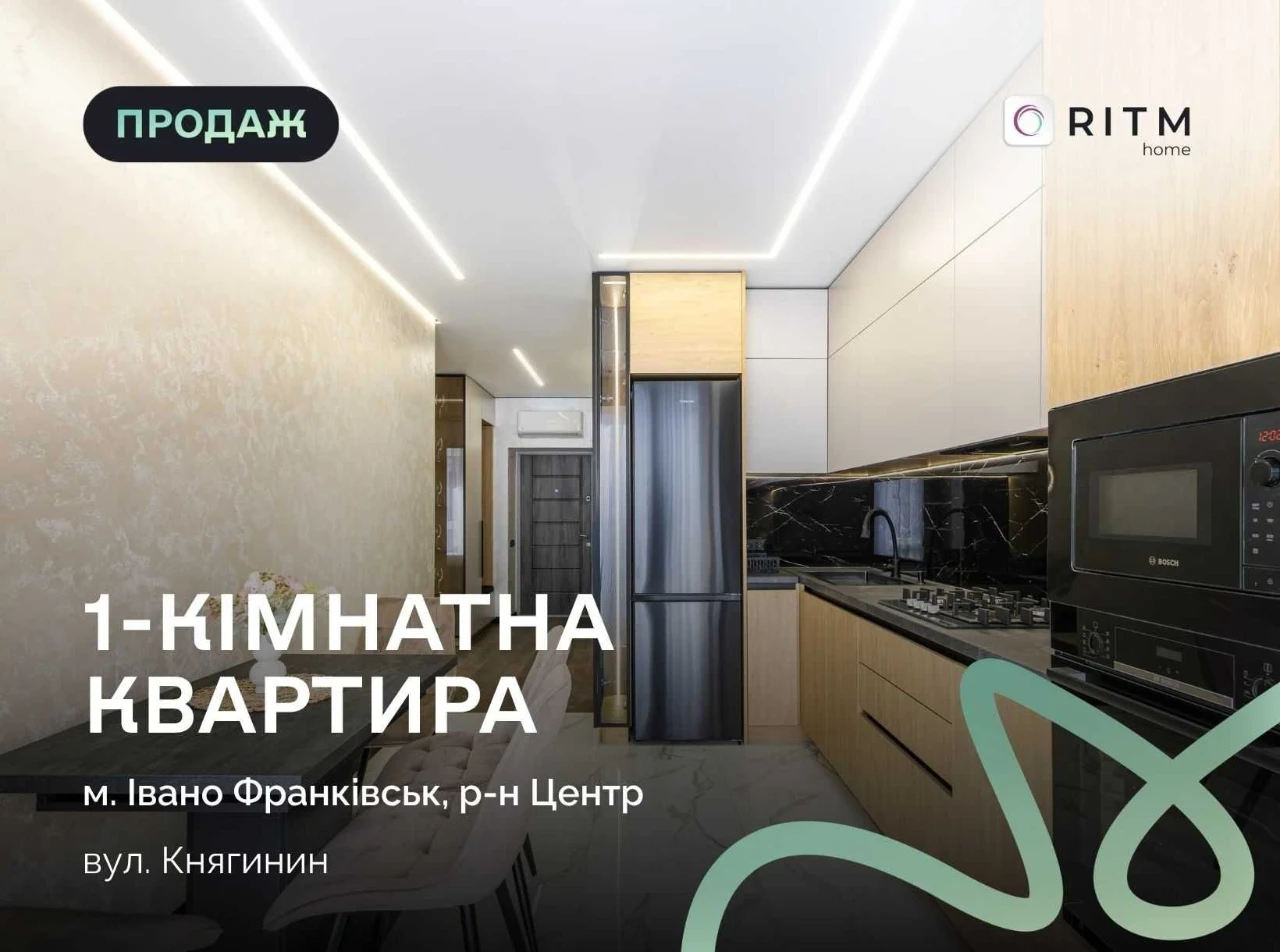 Стильна 1,5-кімнатна квартира | ЖК «Княгинин» | Центр