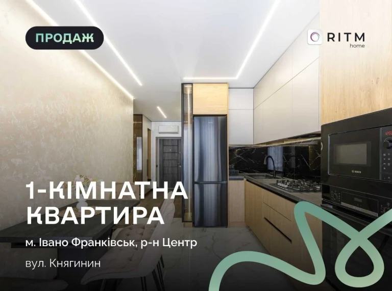 Стильна 1,5-кімнатна квартира | ЖК «Княгинин» | Центр