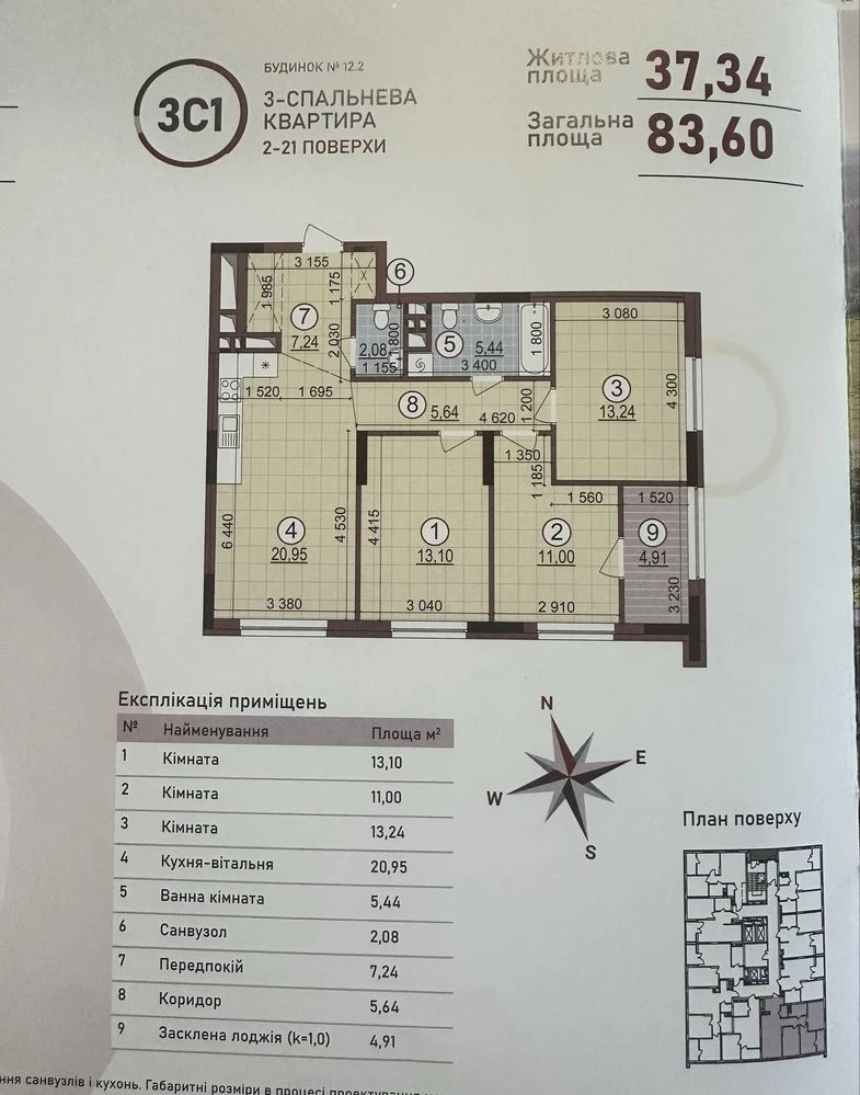 Sale of a 3-room apartment in the Warsaw-4 residential complex