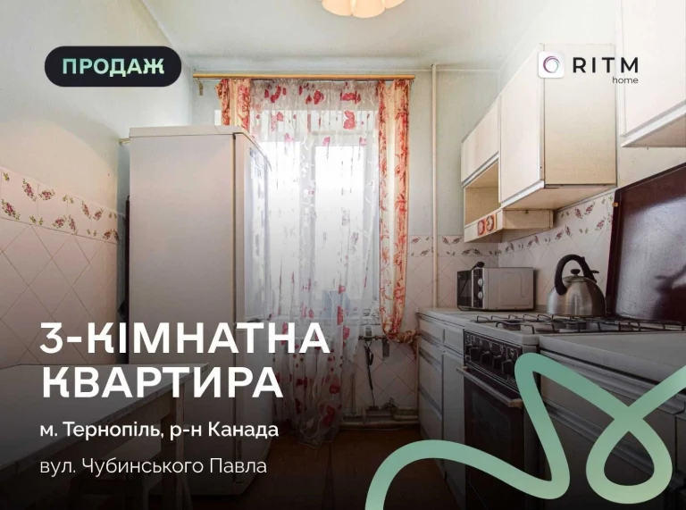 Sale of a 3-room apartment in the area of Canada, Ternopil