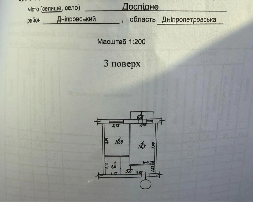 Продам 1 ком., Тополь 2-3, Опытный