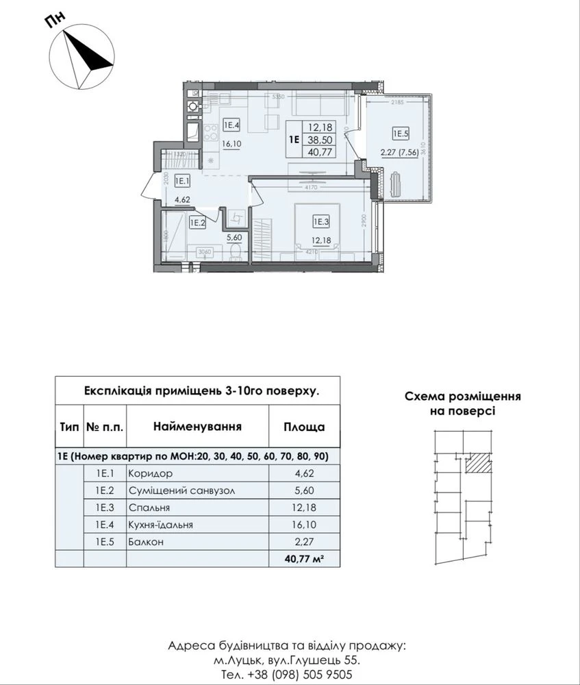 Sale of a 1-bedroom apartment in the Status residential complex in Lutsk, Glushets Street 55