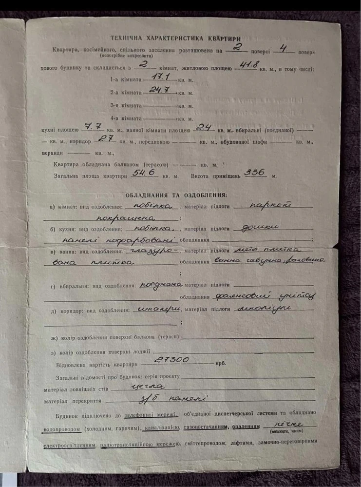 Продажа 2-комнатной квартиры на ул. Личаковской