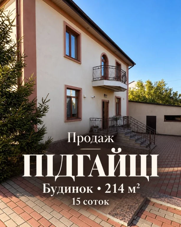 Пропонується до продажу просторий двоповерховий будинок, пов