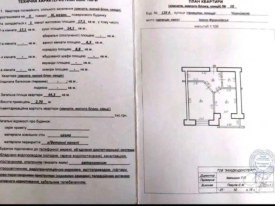 Apartment. Ivano-Frankivsk, Chornovola st.