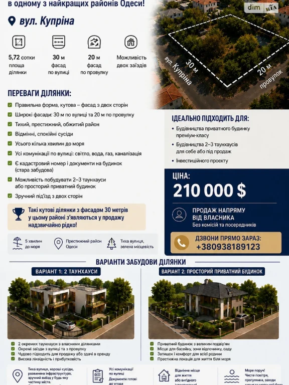 Продажа Участок под жилую застройку