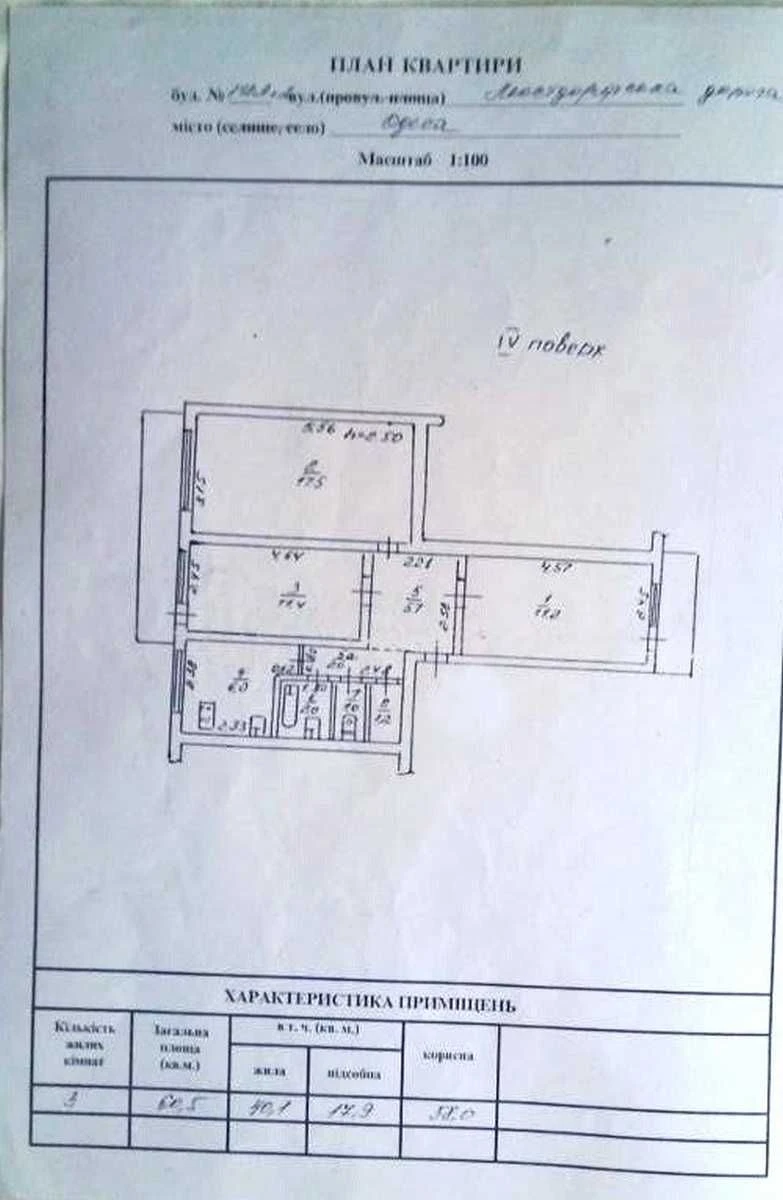 Продається 3  кімнатна квартира, Таірова,  р-н Київського ба