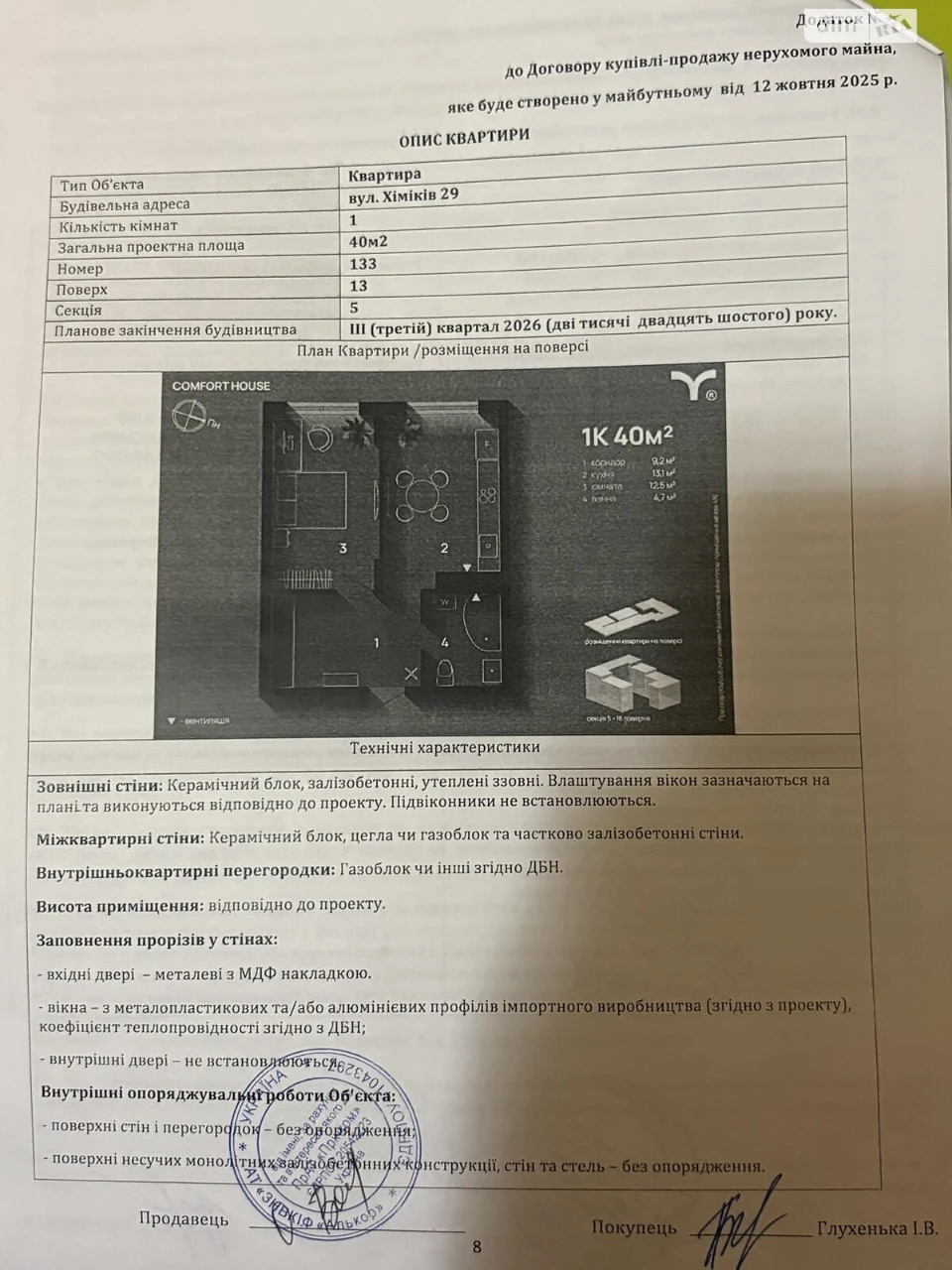 Продажа Квартиры Пасічна