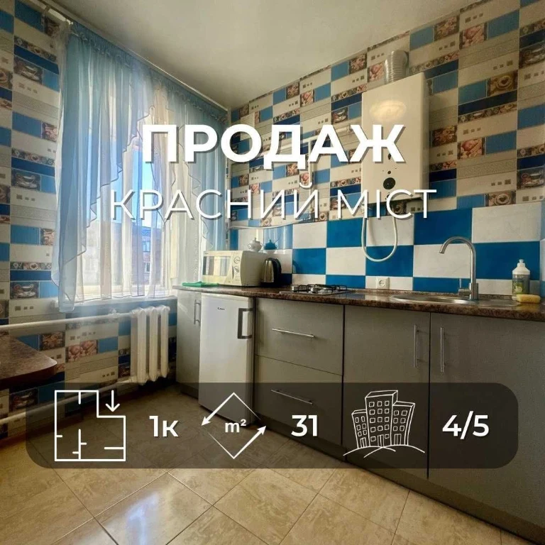 Район Красный мост, 1 комнатная, 31 м2, жилой