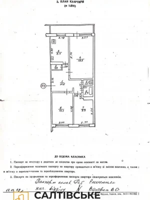 Продаж Квартира, Салтівка
