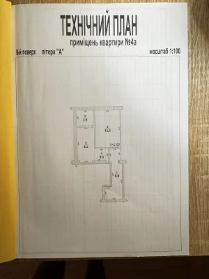 Продається 1 кімнатна квартира. Топ ціна!