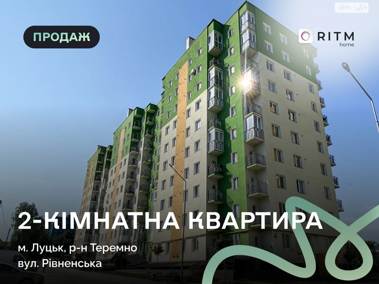 Продажа Квартира в Теремно