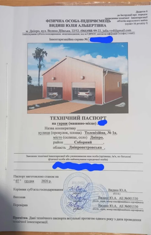 Капітальний гараж-бокс з комунікаціями, Телевизионна, 1
