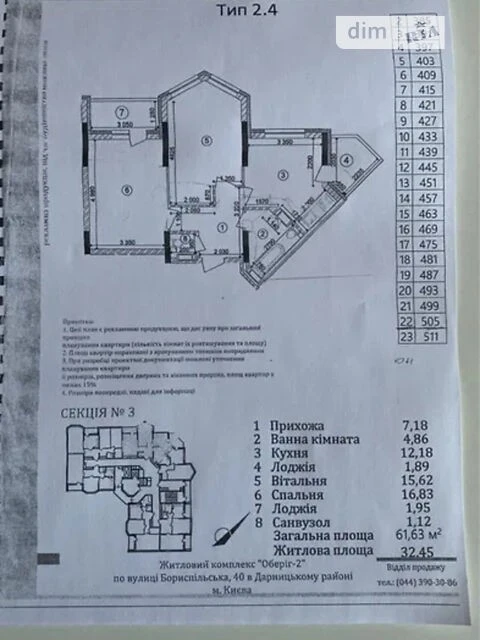 Sale of 2-room apartment 62 sq. m on Borispolska Street 32/14 • ID