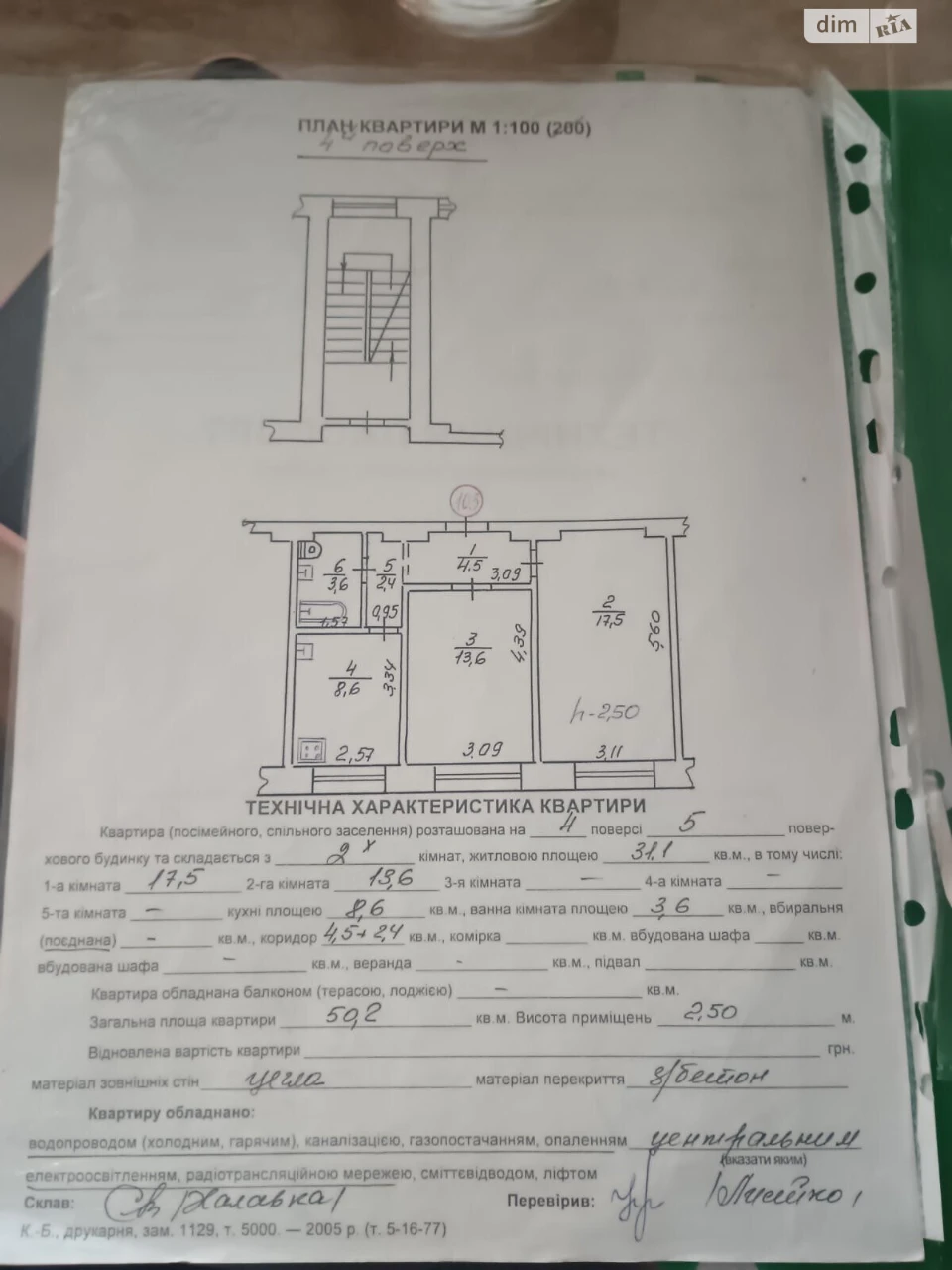 Продаж Квартира