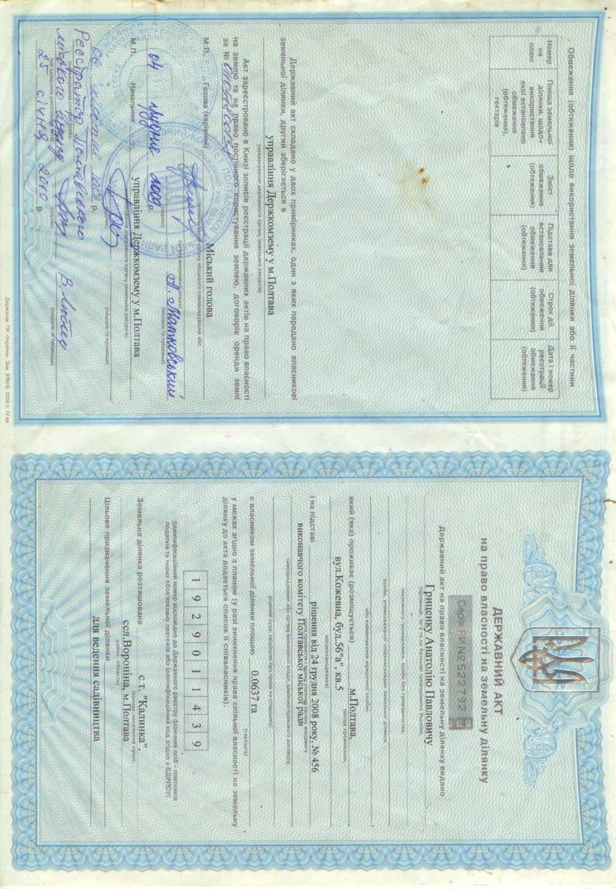 Дачний участок Полтава, Воронина