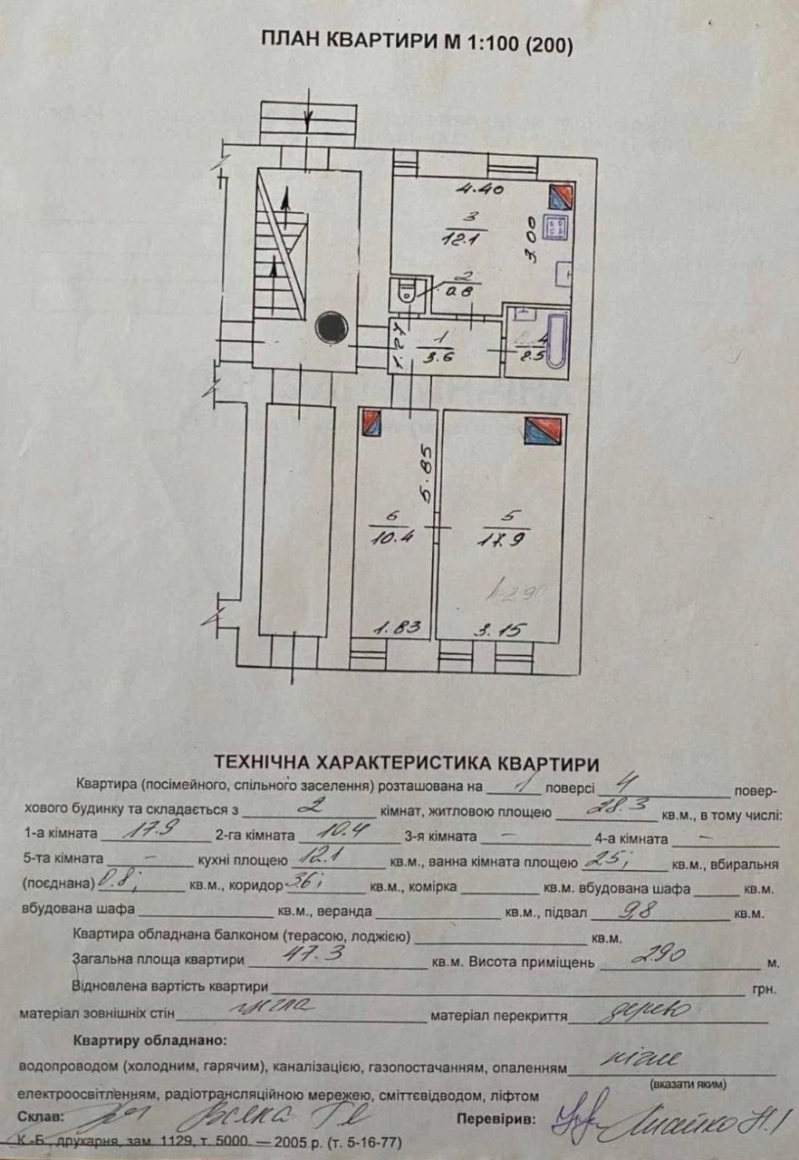 Sale / 2-room apartment / Un renovated / General Chuprinki 102/A