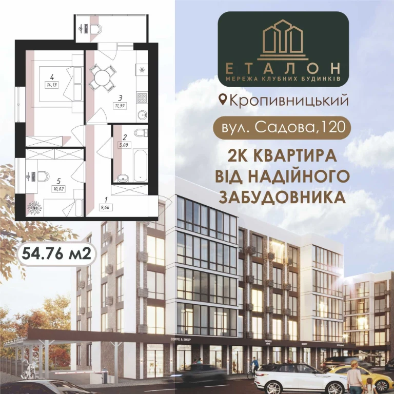 2К квартира 54,7 м² біля парку на вул. Садова від Забудовник