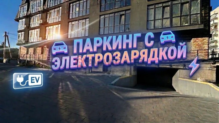 Паркомісце у ЖК Good House | ЖК Затишний | Перемога 3