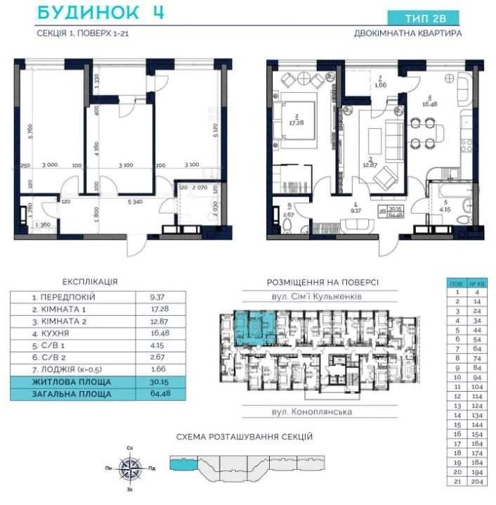 2-кімнатна квартира 64,48 м² | єОселя | ЖК Polaris 15 хв до