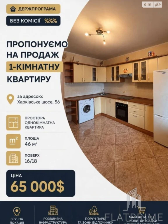 Продаж Квартира Харківський Масив