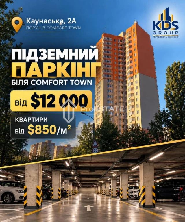 Продаж / Паркування / вул. Каунаська, Соцмісто, Київ