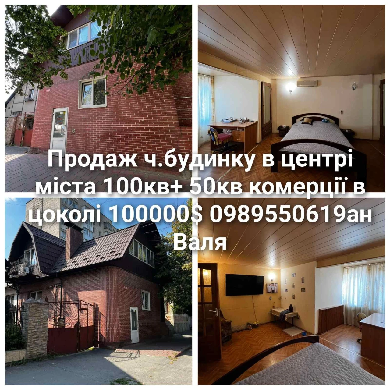 Продаж ч. будинку в центрі Вінниці