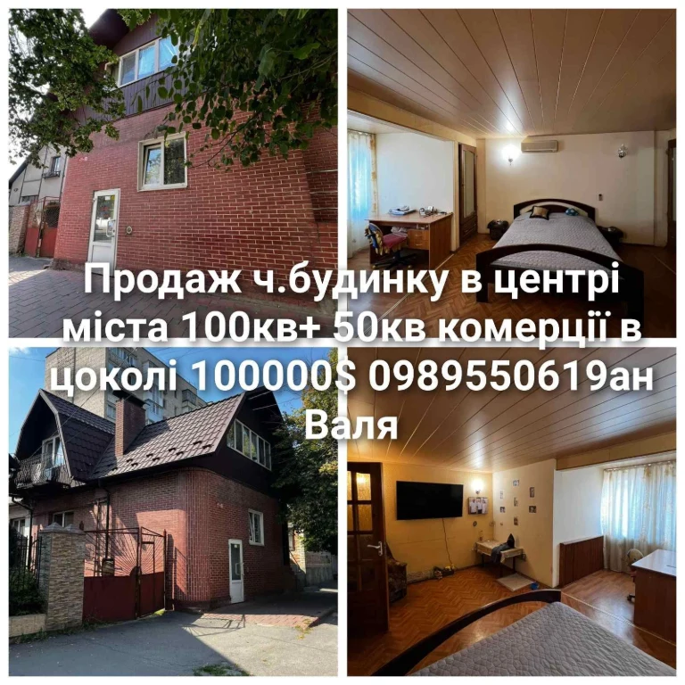 Sale of a house in the center of Vinnytsia