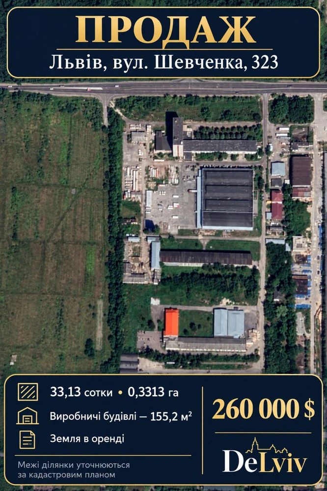 Ділянка 33,13 сотки та приміщення 150м2 Львів, вул. Шевченка