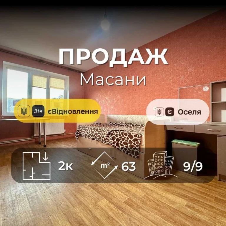 Р-н Масани,2 кімнатна квартира 63м2,житловий стан,Єоселя,Сер