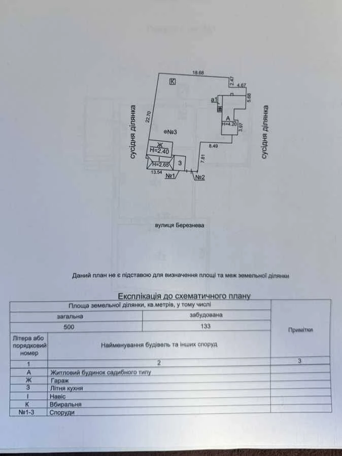 Продам 3-к будинок Київ, Дарницький, Березнева вул.