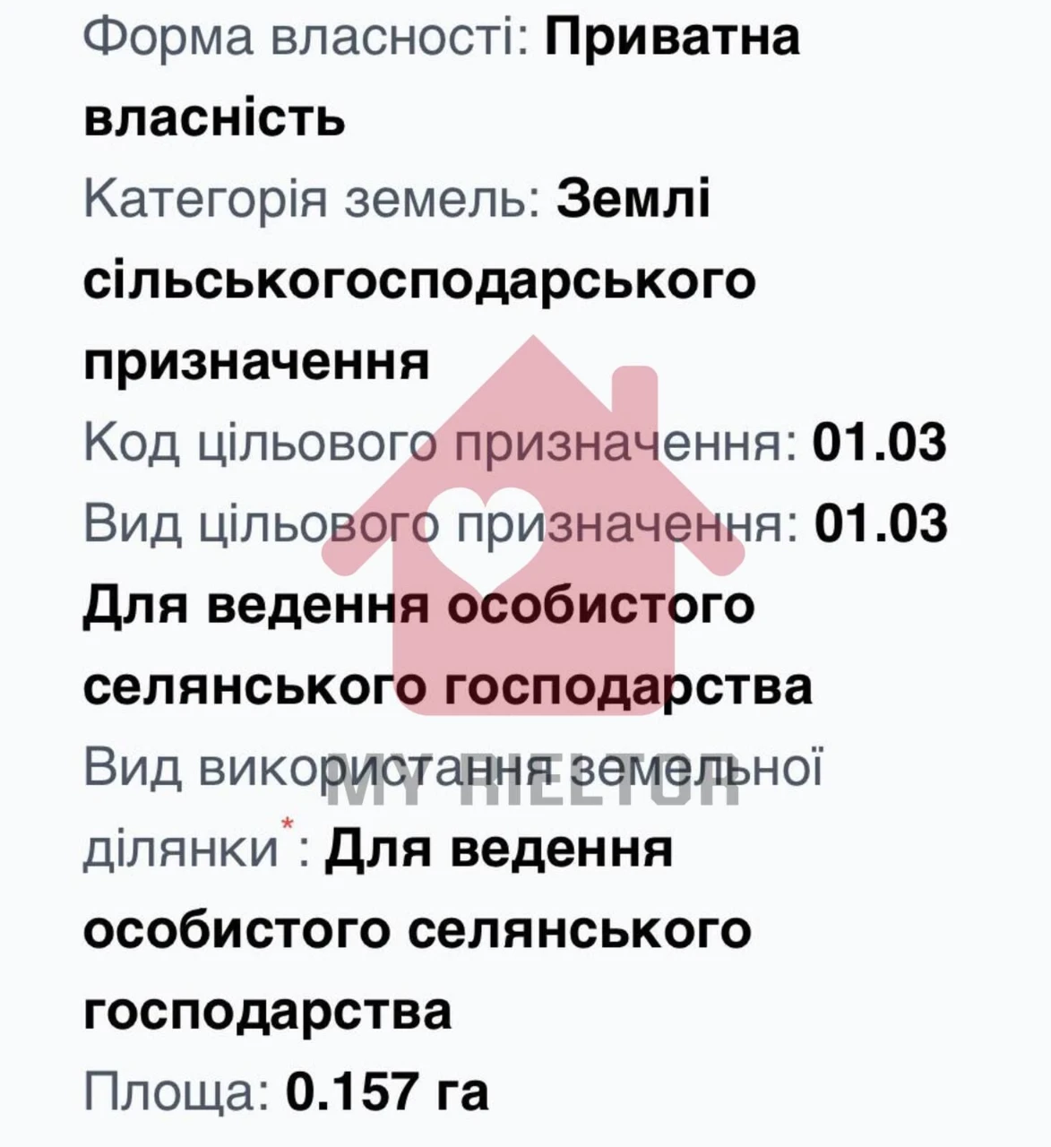 Продаж земельної ділянки район Горяни