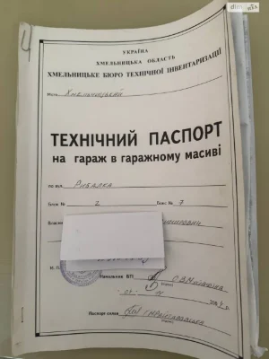Продаж Місце в гаражному кооперативі