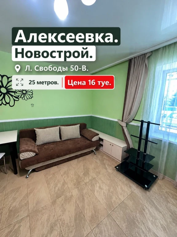 Alexeyevka.Novostroy.L.Slobody 50-B. Best Price. Cheap