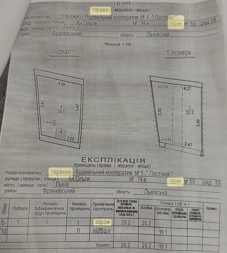 Продаж гаража у корперативі «Ластівка» Львів