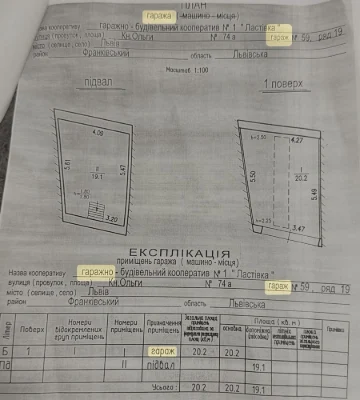 Продаж гаража у корперативі «Ластівка» Львів