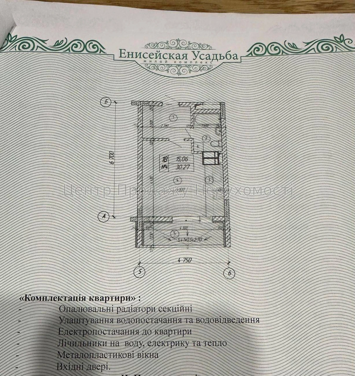 Sale of a 1-bedroom apartment in the "Yenesey Sadyba" residential complex